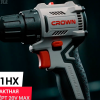 Дрель-шуруповерт аккумуляторная со сменными патронами CROWN CT21131HQX-2 BMC